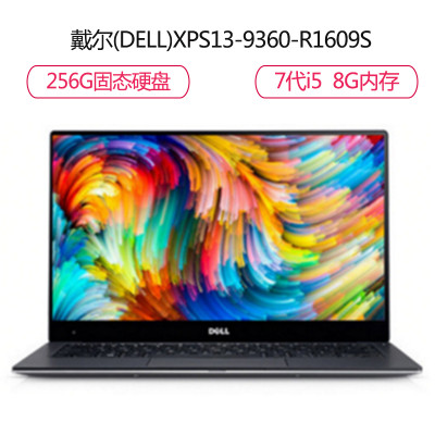 戴尔(DELL)笔记本电脑XPS13-9360-R1609S