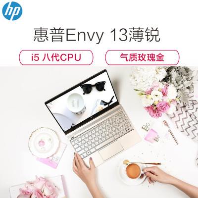 惠普(HP)ENVY 13-ad102TX 笔记本电脑