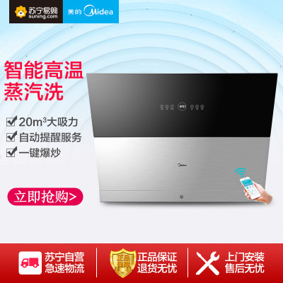 美的(Midea) 大吸力侧吸式极光系列油烟机 CXW-260-SJ59 20立方