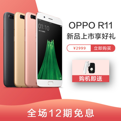 OPPO R11s 全网通版手机 黑色 64G/4G