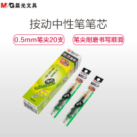 晨光(M&G)G-5按动中性笔笔芯0.5mm水笔芯 20支/盒中性笔签字替芯 签字笔芯 水笔芯晨光文具