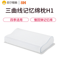 8H记忆绵枕头 H1三曲线成人护颈保健枕芯 慢回弹太空记忆绵枕头
