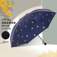天堂伞 黑胶防晒三折晴雨伞太阳伞遮阳伞 银杏藏青1283