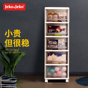 JEKO&JEKO 抽屉式收纳盒化妆品收纳柜 置物柜床头柜子 儿童衣柜宝宝杂物玩具储物柜收纳箱 夹缝柜 五斗柜 5层