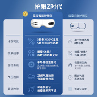 德国蓝宝护眼仪眼睛按摩器智能冷热敷冰敷眼部按摩仪按摩器眼保仪缓解眼疲劳热敷眼罩按摩眼睛 蓝牙音乐