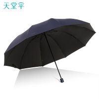 天堂伞 三折晴雨伞76cm*10骨超加大加固黑胶防晒2-3人商务大伞太阳伞 212E升级款藏青色1283