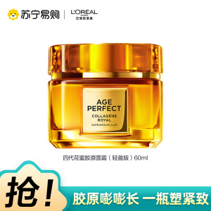 欧莱雅小蜜罐轻盈/滋润胶原面霜60g金致臻颜花蜜奢养玻色因淡纹保湿补水