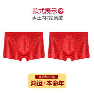 浪莎红内裤男本命年龙年结婚纯棉裆一条装属龙红色四角男士平角裤