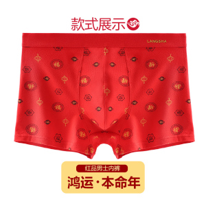 浪莎红内裤男本命年龙年结婚纯棉裆一条装属龙红色四角男士平角裤