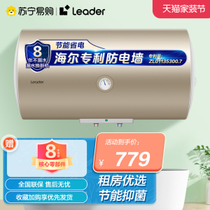 Leader海尔智家电热水器80升 速热抑菌 安全防电墙长效保温LEC80H-M1