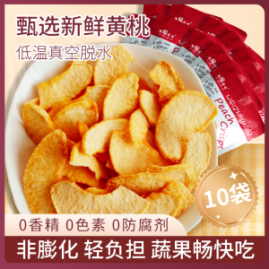 有缘有味即食黄桃脆VF生产工艺老幼休闲零食酥脆鲜香酸甜可口黄桃干果蔬脆