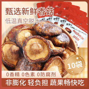 有缘有味即食香菇脆VF生产工艺老幼休闲零食咸鲜香甜香菇干果蔬脆