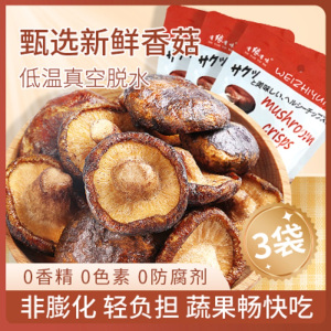 有缘有味即食香菇脆VF生产工艺老幼休闲零食咸鲜香甜香菇干果蔬脆