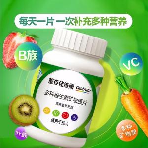 善存多种维生素60片成人复合营养佳保健维片维生素C维生素BADE