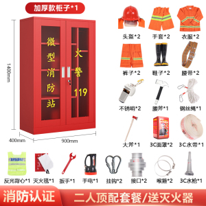 迅众 对开门140CM消防柜微型消防站消防器材全套应急物资柜室内外建筑工地灭火器消防器材柜应急物资展示柜