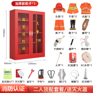 迅众 对开门160CM消防柜微型消防站消防器材全套应急物资柜室内外建筑工地灭火器消防器材柜应急物资展示柜