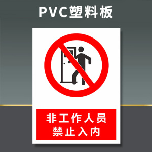 易企采 20*30安全标识牌禁止吸烟提示牌贴纸严禁烟火禁止有电危险警示贴消防标志警示牌标志贴警告定做当心触电标识定制