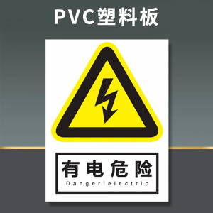 易企采 30*40安全标识牌禁止吸烟提示牌贴纸严禁烟火禁止有电危险警示贴消防标志警示牌标志贴警告定做当心触电标识定制