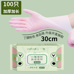 一倍加长丁腈手套2868