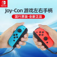 Nintendo任天堂switch手柄NS游戏机joycon无线蓝牙控制器oled主机游戏体感左右摇杆 红蓝