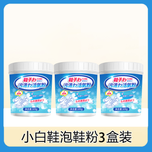小白鞋清洗剂懒人泡泡粉洗鞋神器擦鞋清洁剂刷球鞋子去污增白去黄