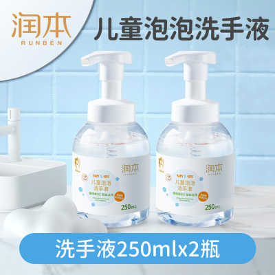 [2瓶装]润本儿童泡泡洗手液250ml