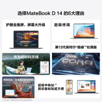华为HUAWEI MateBook D 14 2024 14英寸 13代酷睿i5-13420H 16GB+512GB 深空灰 锐炬显卡 笔记本电脑 轻薄本 16:10护眼全面屏