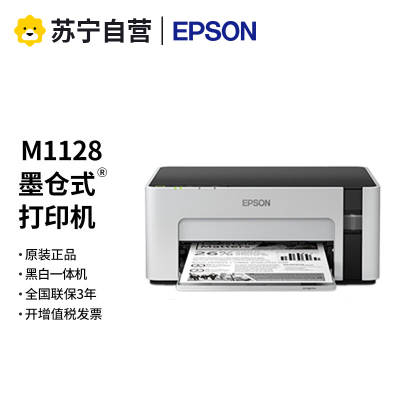 爱普生 (EPSON)M1128 A4黑白无线墨仓商用喷墨打印机医院A5电子单打印机无线WIFI家用办公打印机