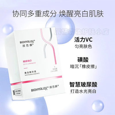 润百颜 美白次抛精华液30支/盒
