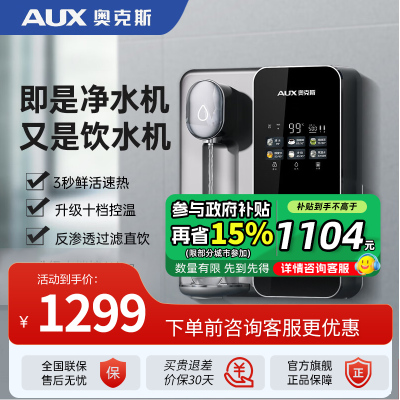 奥克斯(AUX)净水器家用净饮一体直饮净水机 RO反渗透纯水机壁挂式管线机过滤即热饮水机K75 免费安装