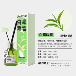 Birdtalk玩味menu系列冷香挥发液150ml