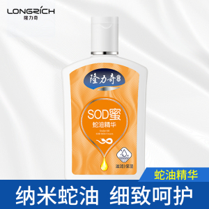 隆力奇SOD蜜105ml 补水保湿滋润肌肤清爽不油腻蛇油羊胎素精华乳