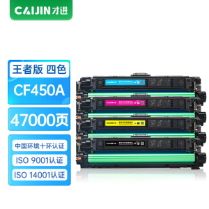 才进王者版CF450A 655A硒鼓彩色适用惠普M652dn M653dn打印机粉盒M632 M652n m653x m 【套装】王者版硒鼓-47000页-4支