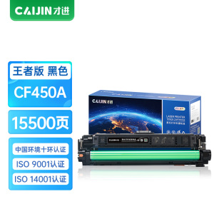 才进王者版CF450A 655A硒鼓黑色适用惠普M652dn M653dn打印机粉盒M632 M652n m653x m 【黑色】王者版硒鼓-15500页-1支