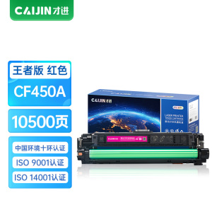 才进王者版CF453A 655A硒鼓红色适用惠普M652dn M653dn打印机粉盒M632 M652n m653x m 【红色】王者版硒鼓-10500页-1支