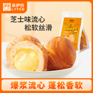 来伊份 爆浆流心面包球芝士味单袋装早餐代餐夹心吐司面包抗饿下午茶