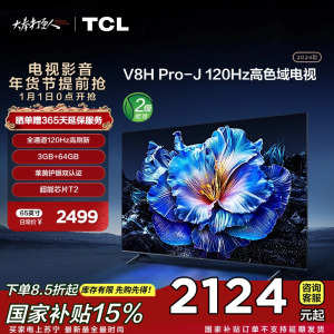 TCL电视 65V8H Pro-J 65英寸 120Hz 3+64GB大内存 平板电视