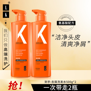 LK氨基酸去屑洗发止痒柔顺水控油洗头膏香氛沐浴露柔顺洗发露滋养洗发水