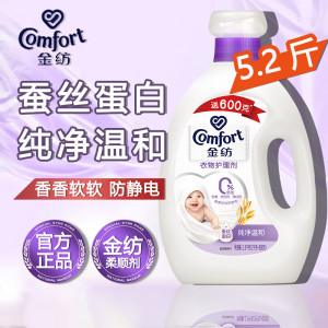 [5.2斤]金纺柔顺剂2.6KG衣物护理剂护色洗衣液伴侣柔软抗静电持久留香 多香味可选 新旧包装随机发