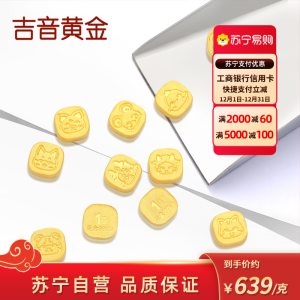 吉音黄金 蛇年金豆豆黄金1g足金AU9999存钱攒金豆纯金十二生肖 压岁钱 黄金投资金币 本命年送礼(生肖蛇)