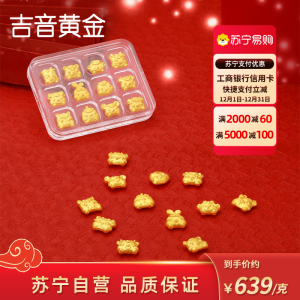 吉音黄金 金豆豆黄金1g足金AU9999存钱攒金豆纯金十二生肖本命年送礼 (生肖蛇款)