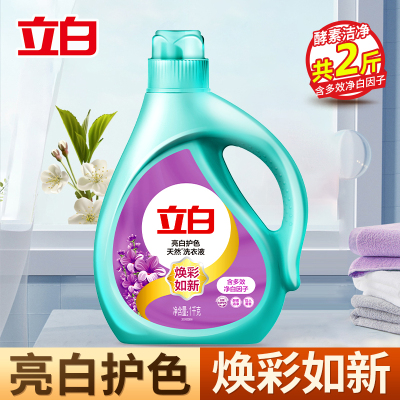 立白亮白护色洗衣液1kg白衣亮白彩衣鲜艳酵素洁净低泡易漂