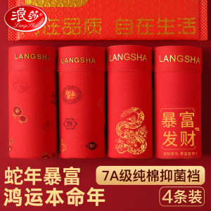 浪莎红内裤男本命年男士大红纯棉蛇年平角裤结婚喜庆宽松大码鸿运裤头 蛇年暴富礼盒装 4条 L/170