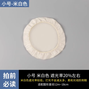 遮灯光神器卧室灯罩防刺眼婴儿吸顶灯方形圆挡光吊灯布套柔光3759