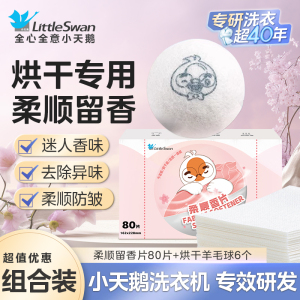 小天鹅柔顺留香片烘干机香衣片干衣机专用柔顺衣柜香薰樱花味香衣纸防静电