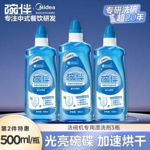 碗伴美的出品洗碗机清洗剂专用漂洗剂加速烘洗碗机专用清洁洗涤剂洗碗套装方太西门子通用洗碗机伴侣亮碟剂加速烘干