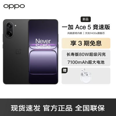 一加 Ace 5 竞速版 磐石黑 16GB+512GB 天玑 9400e 风驰游戏内核 oppo游戏电竞性能手机