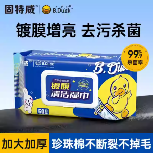 固特威镀膜湿巾汽车内饰清洁镀膜湿巾皮革内饰去污保养上光养护塑料翻新