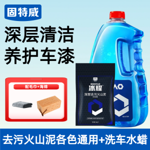 固特威冰耀火山泥深层去污洗车泥汽车专用去污泥清洁神器各车通用