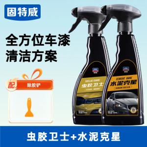 固特威汽车虫胶树胶去除剂除树脂鸟屎粪不伤漆面洗车液车身漆面清洁剂